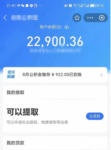 招远公积金帮取费用（取公积金收手续费吗）